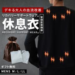 【無料ギフト】リカバリーサポートウェア 紳士 パジャマ 磁器付き メンズ 長袖 長ズボン 父の日 スウェット 綿混 無地 血行促進 肩こり