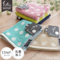 タオルチーフ fufu mono form アクアボール fufu ドット柄 タオルチーフ タオルハンカチ 25×25cm ハン