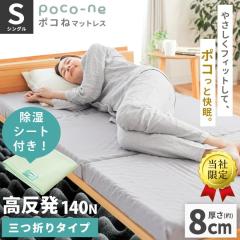 �y�����V�[�g1���t���Z�b�g�z�}�b�g���X  �V���O�� �O�܂� ������8cm 140�j���[�g�� �d�� �������E���^�� �ʉ� �̈����U �v���t�@�C��