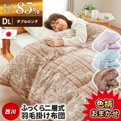 ���F�����܂����ł��������� �H�ѕz�c �_�u�������O �_�b�N �_�E�� 85�� 340dp�ȏ� 1.7kg ����1.7kg �_�u�� DL ��190�~210cm �H�� ��w�L