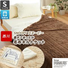 ���� �X�k�[�s�[ ���{�A �������� �L���g�P�b�g �V���O�� �~�p �{�A�z�c �킽���� 2�����킹 �ѕz SNOOPY PEANUT �V�[�v�{�A 140�~200 �t