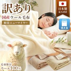 �󂠂� ���{�� �􂦂� �E�[���ѕz �щH�����E�[��100�� �j���[�}�C���[ �ѕz �V���O�� 140�~200cm �u�����P�b�g �y�� ���ÎY �V�R�@�� 