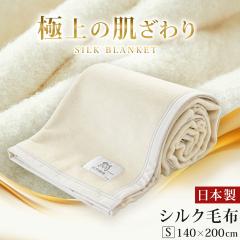 �ѕz �V���O�� ���{�� �V���N�ѕz 140�~200cm �щH�V���N100�� �y�� ��1.15kg ���n �I�[���V�[�Y�� �M�t�g