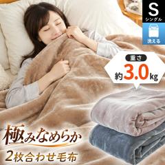 �ѕz �V���O�� 2�����킹 �}�C���[ 140�~200cm ��3.0kg �������� ���� �􂦂� ���n