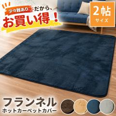 �󂠂� �t�����l�����O 2�� 185�~185cm �����` ���n ����~�ߕt�� �E���^�� ���g�[�E�z�b�g�J�[�y�b�g�Ή�