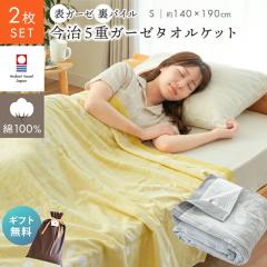 �y�M�t�g�����I������2���Z�b�g�z�����^�I�� 5�d�K�[�[ �K�[�[�P�b�g �^�I���P�b�g �V���O�� 140�~190cm ���{�� ���Y �����Y �t �� ��100