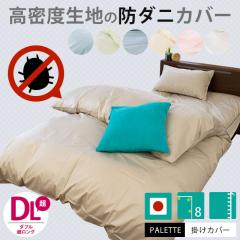 �z�c�J�o�[ �|���z�c�J�o�[ �p���b�g PALETTE �X�[�p�[�����O�_�u�� 190�~230cm ���{�� �����x �h�_�j ���n�J���[