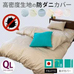 �z�c�J�o�[ �|���z�c�J�o�[ �p���b�g PALETTE �N�C�[�������O 210�~210cm ���{�� �����x �h�_�j ���n�J���[