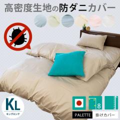 �z�c�J�o�[ �|���z�c�J�o�[ �p���b�g PALETTE �L���O�����O 230�~210cm ���{�� �����x �h�_�j ���n�J���[
