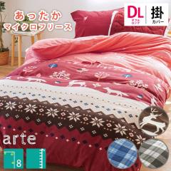 �y10/25�`1,000�~�l���I�z���������|���z�c�J�o�[ �_�u�� �����O 190�~210 -arte �A���e- �}�C�N���t���[�X �ѕz����� �������� �~ �z�c