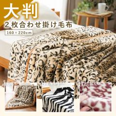 �󂠂� �ѕz �Z�~�_�u�� �唻 160�~220cm 2�����킹 �t�����l�� �ܕt�� �A�j�}���� �~�p �|���ѕz �u�����P�b�g ��2.9kg �����O ���g�� 