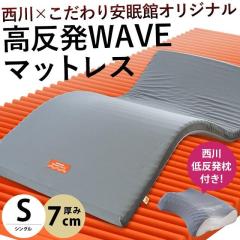 �y���� �ᔽ���܂���t�� 2�_�Z�b�g�z���� ������ �}�b�g���X �V���O�� WAVE�}�b�g���X �ۊ����^�C�v 97�~195cm �~�z�c �~���z�c �܂肽