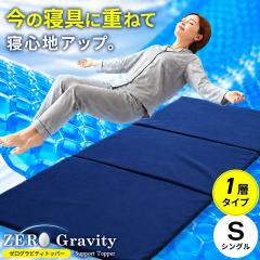 ZERO Gravity �[���O���r�e�B �}�b�g���X�g�b�p�[ �V���O�� 1�w ��1cm �W�F�� �̈����U �n�j�J���\�� �ʋC�� �J�o�[��􂢉� �O�܂� �I