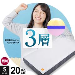 ���� �������}�b�g���X �V���O�� ����20cm �_�Ŏx���錒�N�~���ӂƂ� ������ �x�b�h�^�C�v 3�w�\�� ���{�� �x�b�h�}�b�g���X ���k