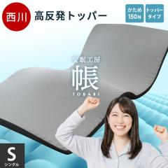 �y2/3 20���`�����p1���Ԍ���10��off�N�[�|���Ώہz�}�b�g���X �x�b�h�p�b�h �E���^�� �� -tobari- �V���O�� ����4cm �̈����U �x�b�h�}