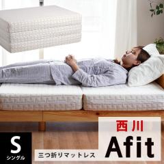 ���� Afit �A�t�B�b�g �������}�b�g���X�@�O�܂�}�b�g���X �V���O�� 3�܂� 97cm�~195cm�~13.5cm ����Q������}�b�g���X �܂肽����