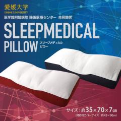  SLEEPMEDICAL PILLOW �X���[�v���f�B�J�� �s���[ ���Q��w��w���t���a�@ ������ÃZ���^�[ �����J�� �p�C�v �킽