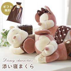 抱き枕 ぬいぐるみ ギフト対応 父の日 ディズニー 添い寝まくら キャラクター ミニー ミッキー プーさん 誕生日 プレゼント 添い寝枕