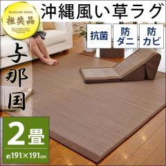 ���O �������O �^�ߍ� ��2�� ��2.5�� 191�~191cm �����` ���� �썑 ���� �J�[�y�b�g ���O�}�b�g �J�[�y�b�g �������s��