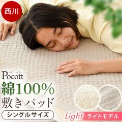 �~���p�b�h �V���O�� 100�~205cm ���� Pocott �|�R�b�g ���C�g���f�� ��100 �t �� �x�b�h�p�b�h �􂦂� �M�t�g �v���[���g