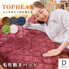 �ѕz�~���p�b�h �_�u�� �~���p�b�h �z�����M TOPHEAT 140�~205cm �z�� ���M �~�M�킽���� �t�����l�� �������� �~ Easywarm