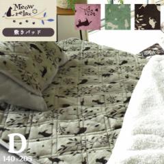 y`12/1510OFFN[|Ώہz~pbh ~I meowrelax  ~ ѕz~pbh _u 140~205cm tl ˂ 