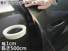 �h�A�G�b�W�v���e�N�V�����t�B���� �y���[���� ���������z ��1cm ����5m PPF�t�B���� �h�A�G�b�W �y�C���g�v���e�N�V�����t�B���� �C��L