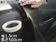 �h�A�G�b�W�v���e�N�V�����t�B���� �y���i�ꗗ�z ��1.5cm ����5m PPF�t�B���� �h�A�G�b�W �y�C���g�v���e�N�V�����t�B���� �C��L�Y�h�~ 