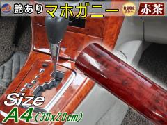 �y���ʌ���J���[�z �}�z�K�j�[ (�Ԓ�)  (A4�T�C�Y) �y���[���� ���������z 30cm�~20cm �ؖڒ��X�e�b�J�[ �E�b�h�� ���ؖ� �h�� 300mm 20