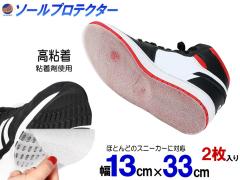 �\�[���v���e�N�^�[ ���S�� 13cm�~33cm 2���Z�b�g �X�j�[�J�[ �\�[���K�[�h �C�� ��� �\�[���ی� ��C �⋭ �C ���茸��h�~ �A�E�g�\�[