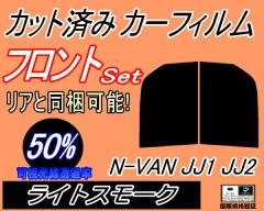 tg (b) N-VAN JJ1 JJ2 (50%) Jbgς݃J[tB ^]  Op EZbg X[NtB tghA Ԏ X