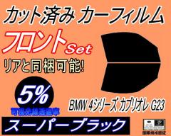 �t�����g (s) BMW 4�V���[�Y �J�u���I�� G23 (5%) �J�b�g�ς݃J�[�t�B���� �^�]�� ����� �O�p�� ���E�Z�b�g �X���[�N�t�B���� �t�����g
