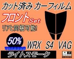 �y���������z�t�����g (s) WRX S4 VAG (50%) �J�b�g�ς݃J�[�t�B���� �^�]�� ����� �O�p�� ���E�Z�b�g �X���[�N�t�B���� �t�����g�h�A 