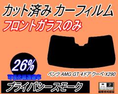 �t�����g�K���X�̂� (b) �x���c AMG GT 4�h�A �N�[�y X290 (26%) �J�b�g�ς݃J�[�t�B���� �^�]�� ����� �O�p�� ���E�Z�b�g �X���[�N�t�B