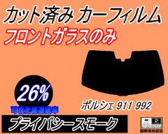 �t�����g�K���X�̂� (b) �|���V�F 911 992 (26%) �J�b�g�ς݃J�[�t�B���� �^�]�� ����� �O�p�� ���E�Z�b�g �X���[�N�t�B���� �t�����g�h