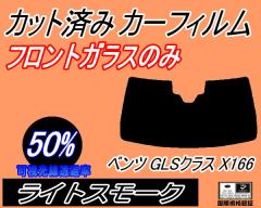 �y���������z �t�����g�K���X�̂� (b) �x���c GLS�N���X X166 (50%) �J�b�g�ς݃J�[�t�B���� �^�]�� ����� �O�p�� ���E�Z�b�g �X���[�N