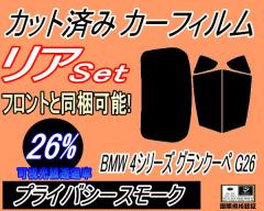 �y���������z���A (b) BMW 4�V���[�Y �O�����N�[�y G26 (26%) �J�b�g�ς݃J�[�t�B���� ���A�[ �Z�b�g �����[ �T�C�h �����Z�b�g �Ԏ�� 