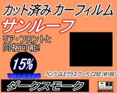 �T�����[�t (b) �x���c GLE�N���X �N�[�y C292 (W166) (15%) �J�b�g�ς݃J�[�t�B���� �J�b�g�σX���[�N �X���[�N�t�B���� ���[�����[�t 1