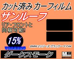 �y���������z�T�����[�t (b) BMW 2�V���[�Y �O�����N�[�y F44 (15%) �J�b�g�ς݃J�[�t�B���� �J�b�g�σX���[�N �X���[�N�t�B���� ���[��