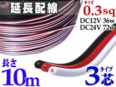 z 3c 10m y[ z 1000cm ؂蔄 dz 0.3sq DC12V DC24V 3A܂őΉ 22AWG 0.3XPA    s