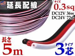 z 3c 5m 500cm ؂蔄 dz 0.3sq DC12V DC24V 3A܂őΉ 22AWG 0.3XPA    s ؔ sR[h tb