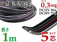 z 5c 1m y[ z 100cm ؂蔄 dz 0.3sq DC12V DC24V 3A܂őΉ 22AWG 0.3XPA    s 