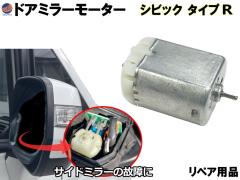 �h�A�~���[���[�^�[ (�z���_ �V�r�b�N �^�C�vR) �h�A�~���[���[�^�[ �T�C�h�~���[���[�^�[ �d���i�[ �h�A�~���[ �T�C�h�~���[ ���[�^�[ 