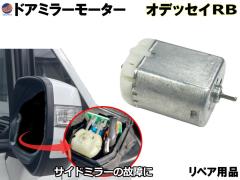 �h�A�~���[���[�^�[ (�z���_ �I�f�b�Z�C RB) �y���[���� ���������z �h�A�~���[���[�^�[ �T�C�h�~���[���[�^�[ �d���i�[ �h�A�~���[ �T�C