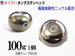 �^���O�X�e�� (���h�� 100g 1��) �y���[���� ���������z100�O���� �V���o�[ �^�C���o �w�b�h �⃉�o �V���J�[ �ی�`���[�u�t �ی�`���[