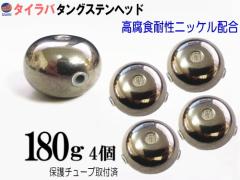 �^���O�X�e�� (���h�� 180g 4��) �y���[���� ���������z180�O���� �V���o�[ �^�C���o �w�b�h �⃉�o �V���J�[ �ی�`���[�u�t �ی�`���[