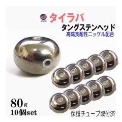 �^���O�X�e�� (���h�� 80g 10��) �y���[���� ���������z80�O���� �V���o�[ �^�C���o �w�b�h �⃉�o �V���J�[ �ی�`���[�u�t �ی�`���[