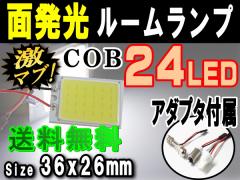 COB () LED y[ z ėp 24 ʔ [v 36mmx26mm t\PbgLbgt T10 T10x31mm`40mm BA9s zC