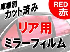 AUTOMAX izumi �I�v�V�������i �~���[�t�B���� (��) ���A�Z�b�g�p ���b�h�~���[ (�J�b�g�ς݃J�[�t�B���� �~���[�t�B�����ł̐��� �ύX