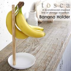 tosca �o�i�i�X�^���h �L�b�`�����[ �g�X�J �o�i�i�z���_�[ �o�i�i�n���K�[ �X�^���h ������� �k���f�U�C�� �z���C�g �X�`�[�� 02411 YA